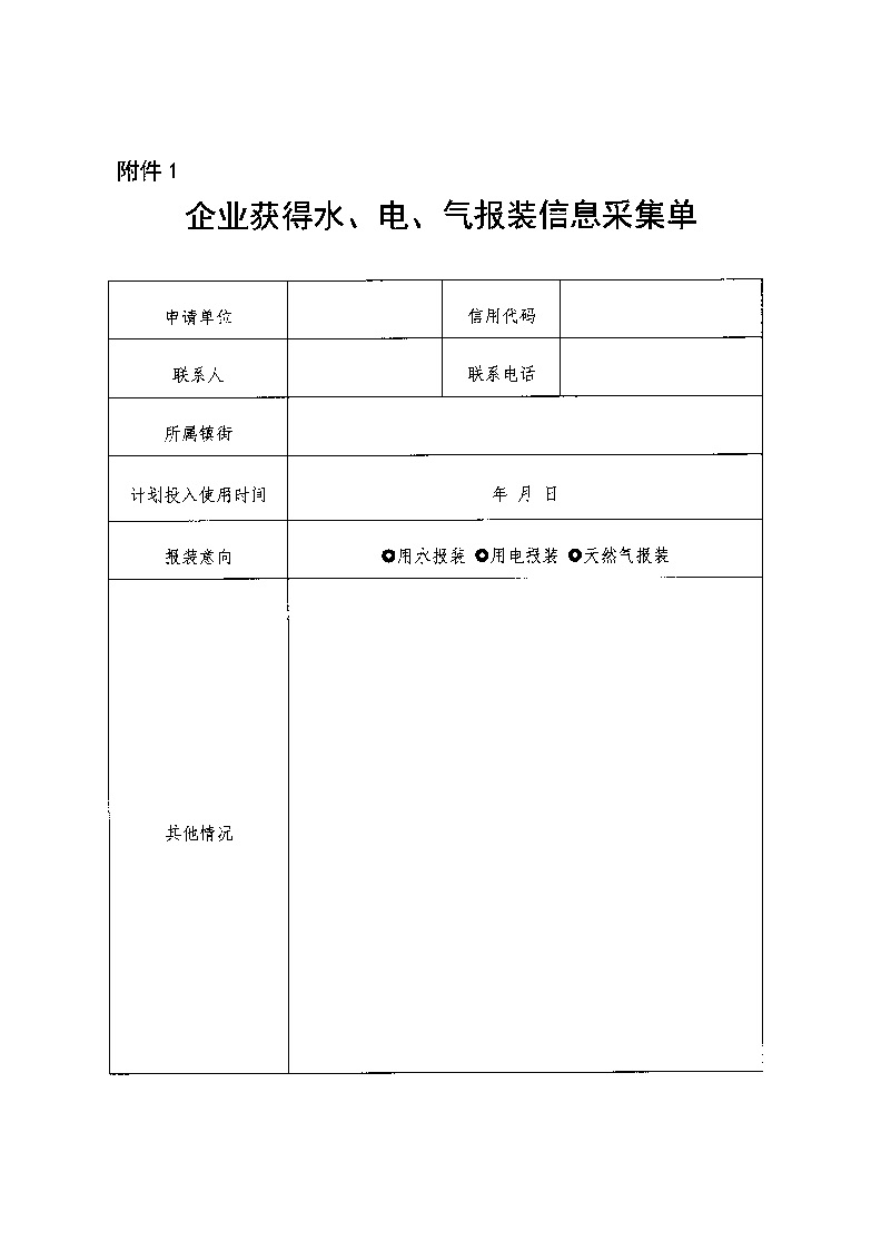 1.3關(guān)于印發(fā)《通城縣優(yōu)化營(yíng)商環(huán)境水電氣聯(lián)動(dòng)報(bào)裝便利化行動(dòng)方案（試行）》的通知_頁面_10.jpg