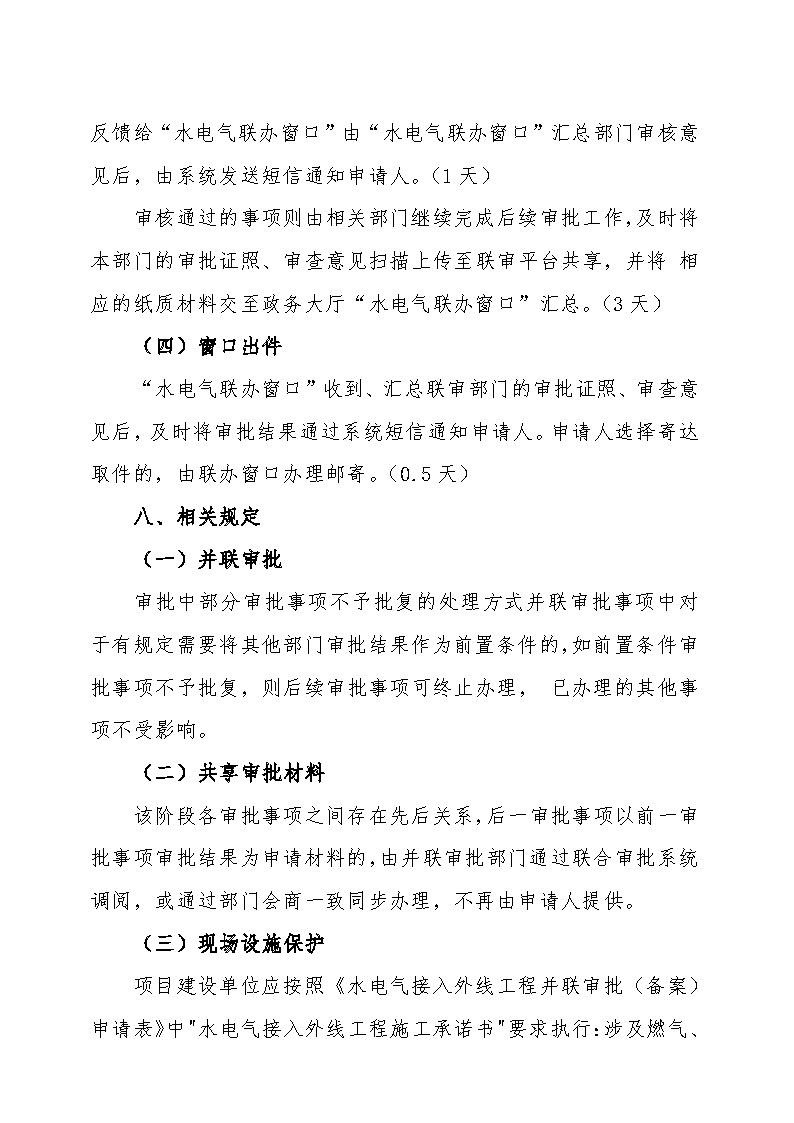 7.1雋工改辦〔2021〕1號通城縣水電氣接入外線工程并聯(lián)審批實(shí)施細(xì)則_頁面_6.jpg