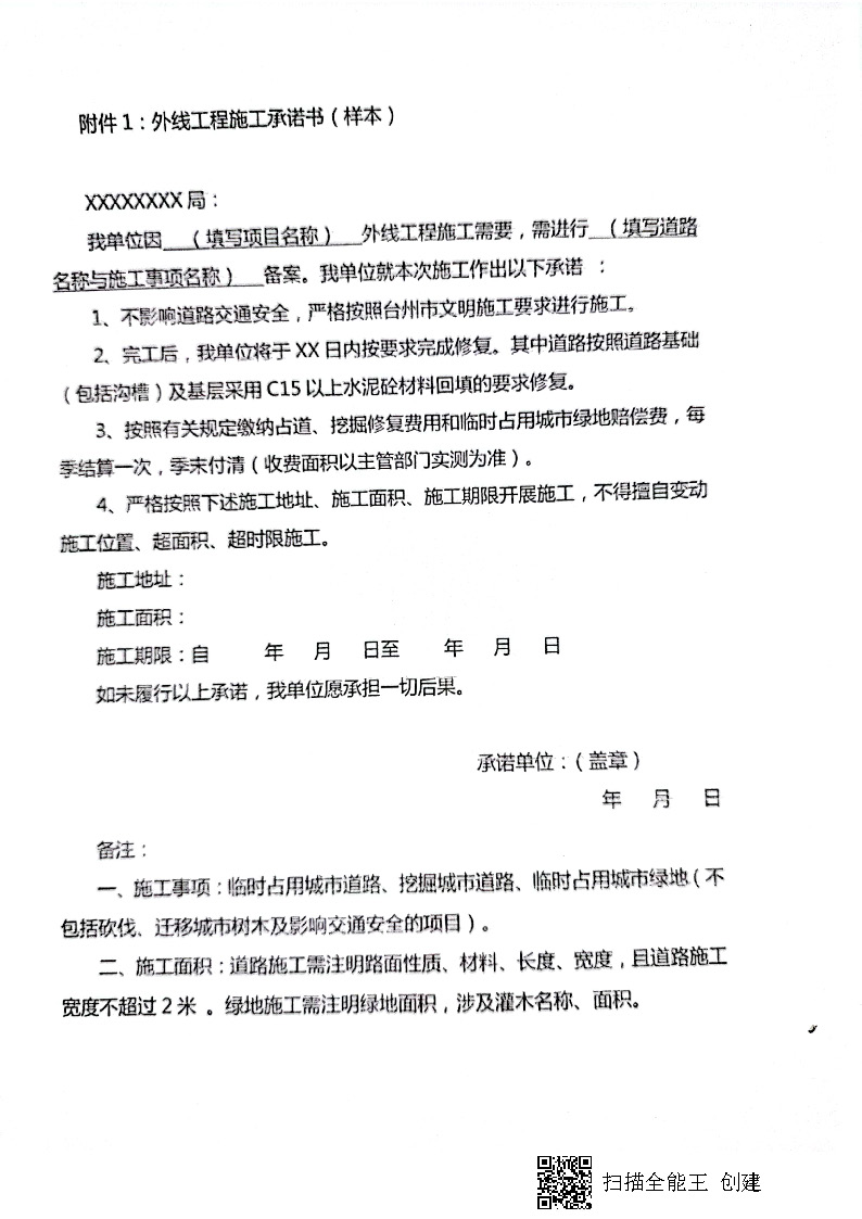 7.3雋建發(fā)【2020】15號(hào)轉(zhuǎn)發(fā)《關(guān)于實(shí)行用水、用氣報(bào)裝外線工程審批承諾備案制執(zhí)行細(xì)則的通知》的通知_頁(yè)面_3.jpg